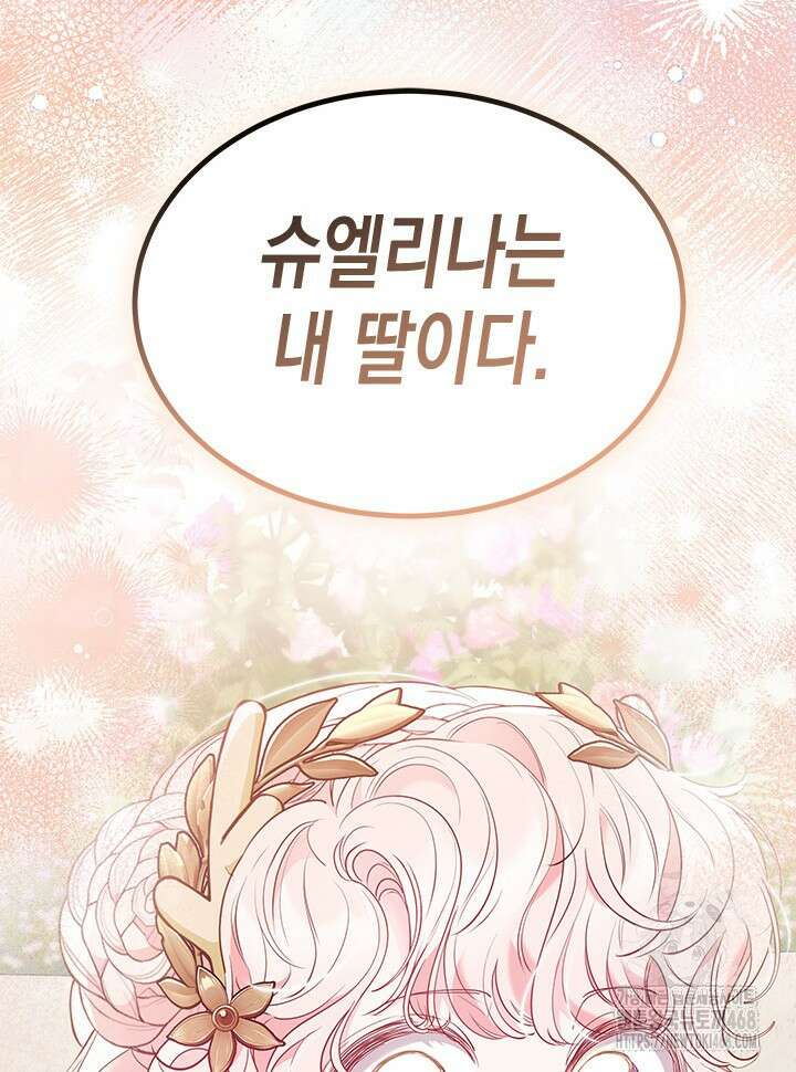 총애를 거절하는데 왜 집착하나요 47화 46
