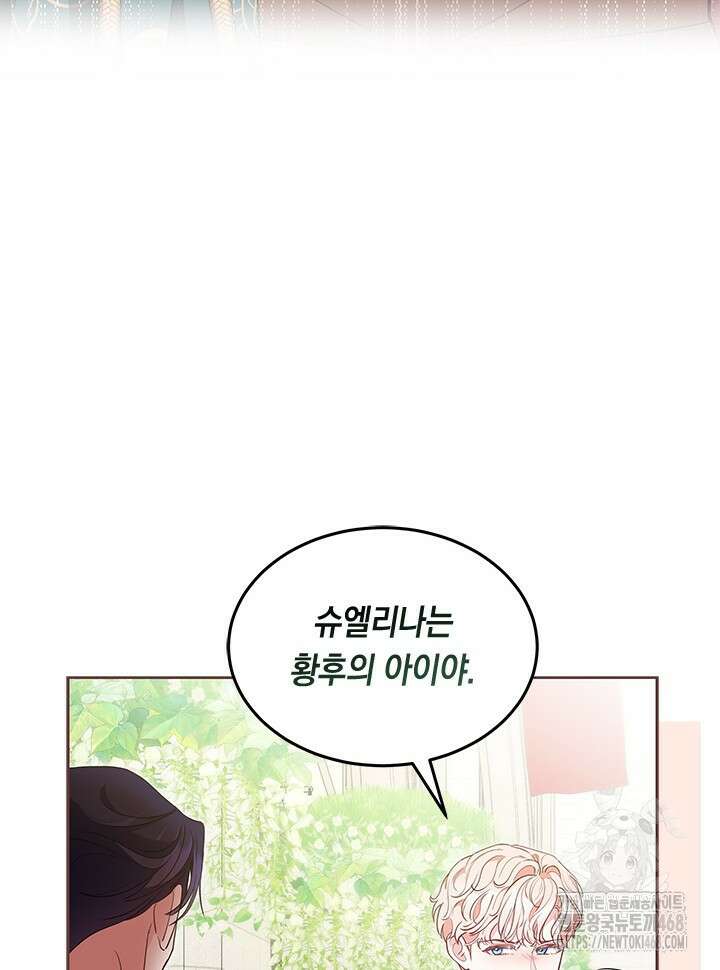 총애를 거절하는데 왜 집착하나요 47화 50