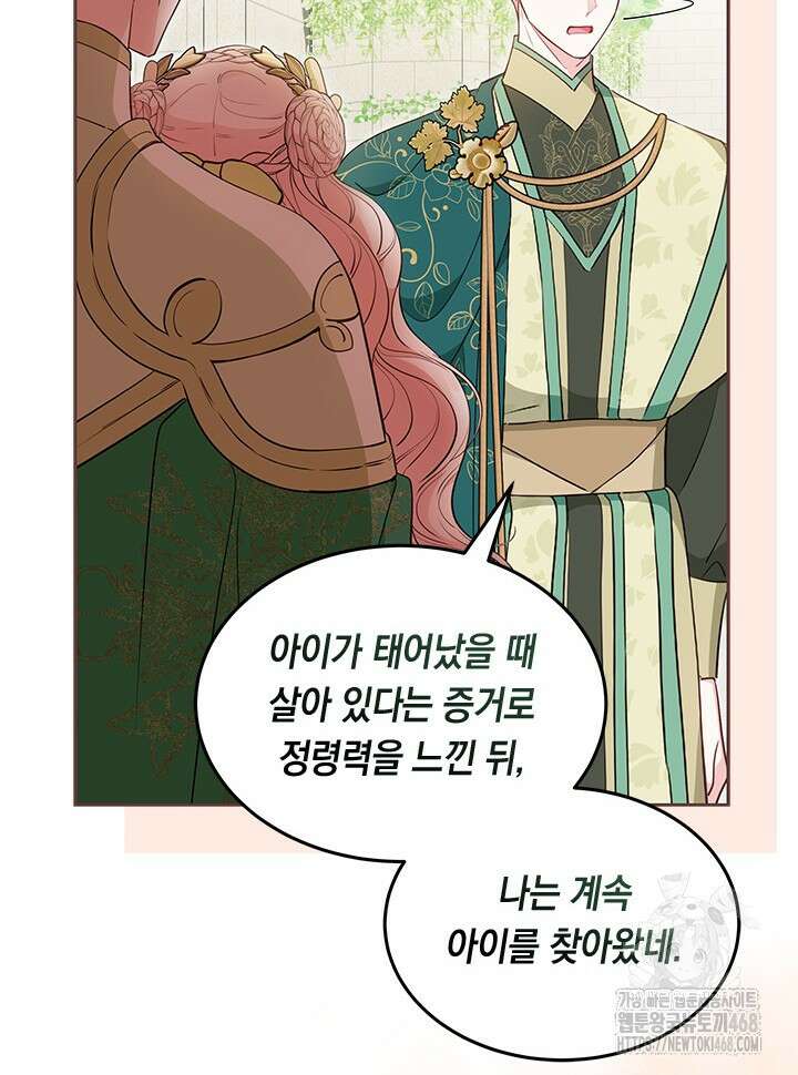 총애를 거절하는데 왜 집착하나요 47화 51