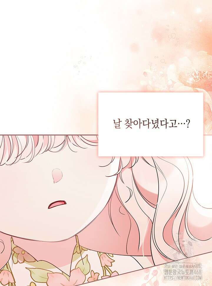 총애를 거절하는데 왜 집착하나요 47화 52