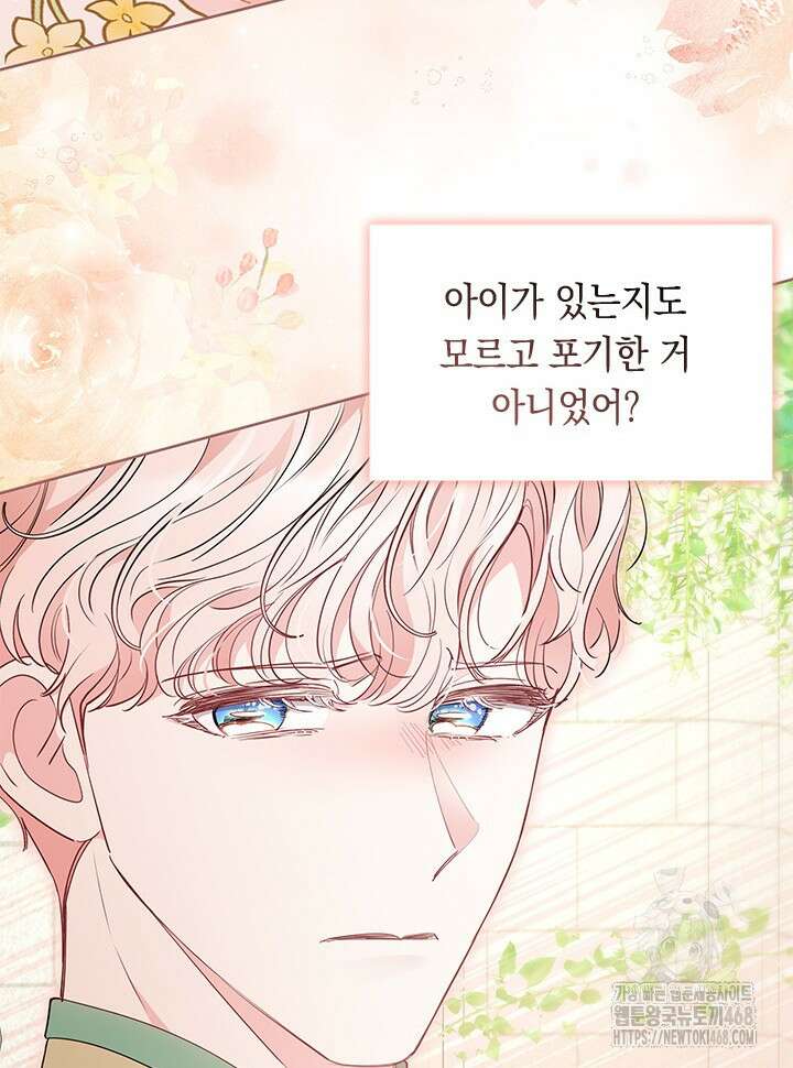 총애를 거절하는데 왜 집착하나요 47화 53