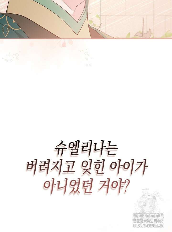 총애를 거절하는데 왜 집착하나요 47화 54