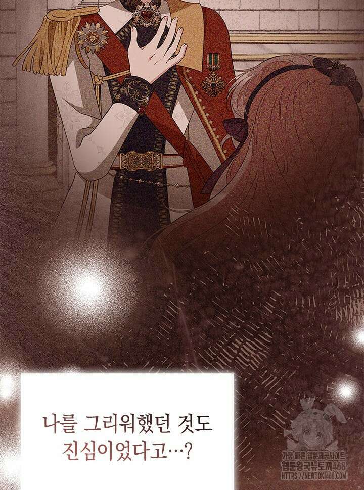 총애를 거절하는데 왜 집착하나요 47화 56