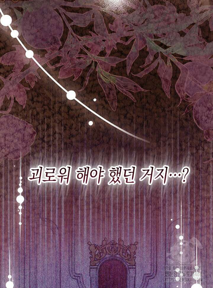 총애를 거절하는데 왜 집착하나요 47화 59
