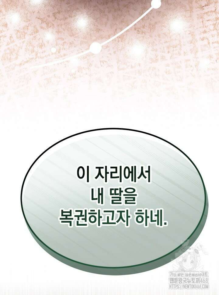 총애를 거절하는데 왜 집착하나요 47화 61