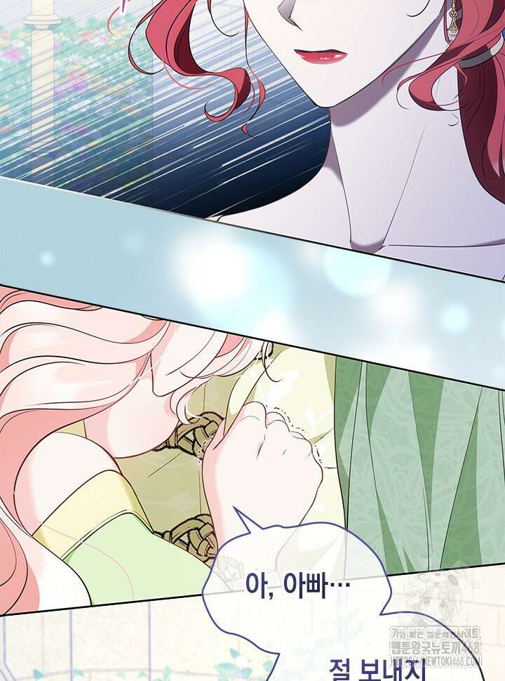총애를 거절하는데 왜 집착하나요 47화 67