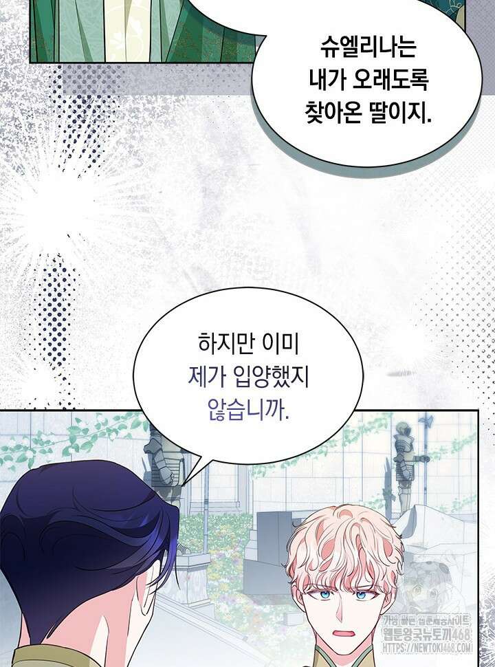 총애를 거절하는데 왜 집착하나요 47화 71