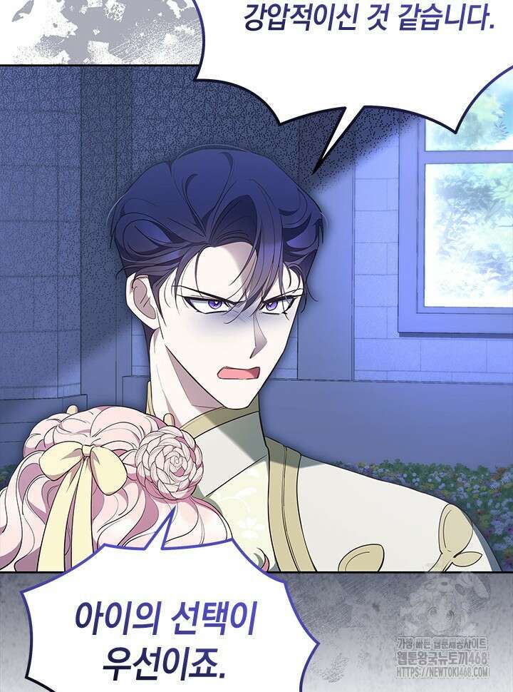 총애를 거절하는데 왜 집착하나요 47화 73