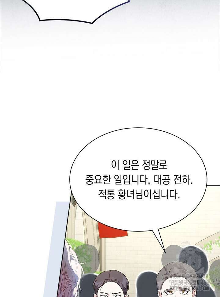 총애를 거절하는데 왜 집착하나요 47화 74