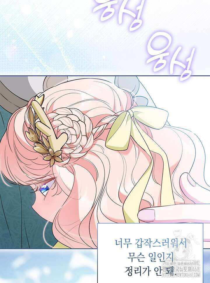 총애를 거절하는데 왜 집착하나요 47화 76