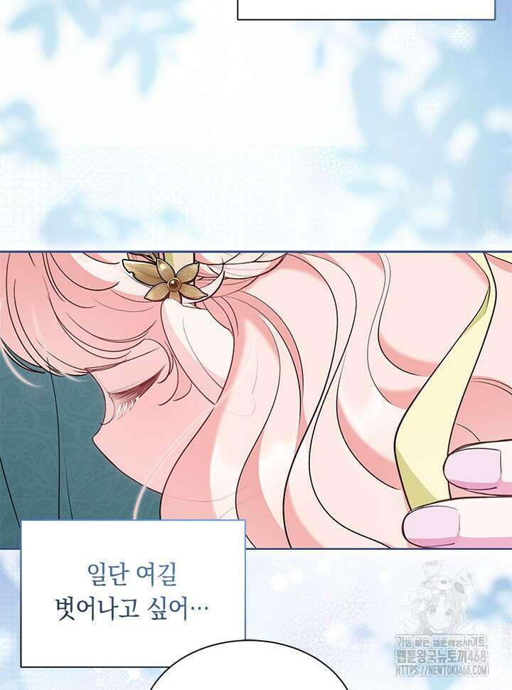 총애를 거절하는데 왜 집착하나요 47화 77