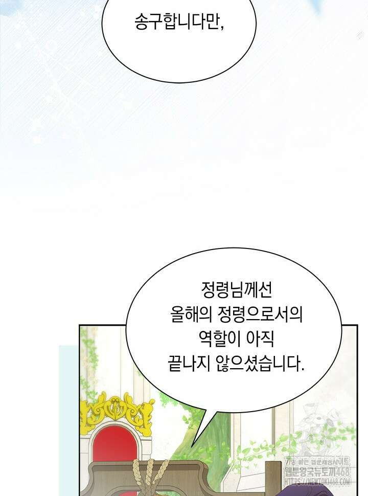 총애를 거절하는데 왜 집착하나요 47화 78