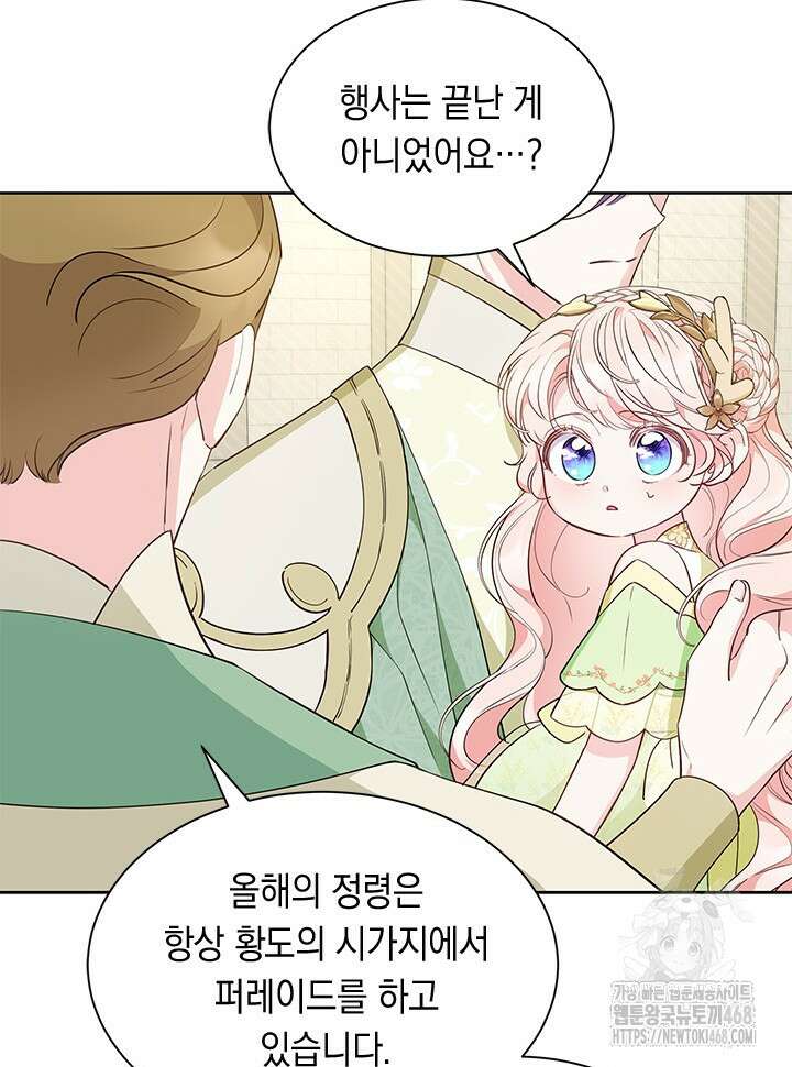 총애를 거절하는데 왜 집착하나요 47화 80