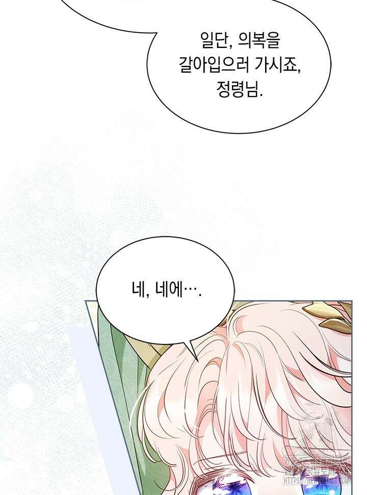 총애를 거절하는데 왜 집착하나요 47화 81