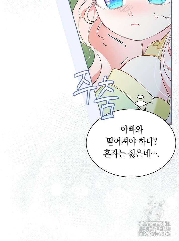 총애를 거절하는데 왜 집착하나요 47화 82