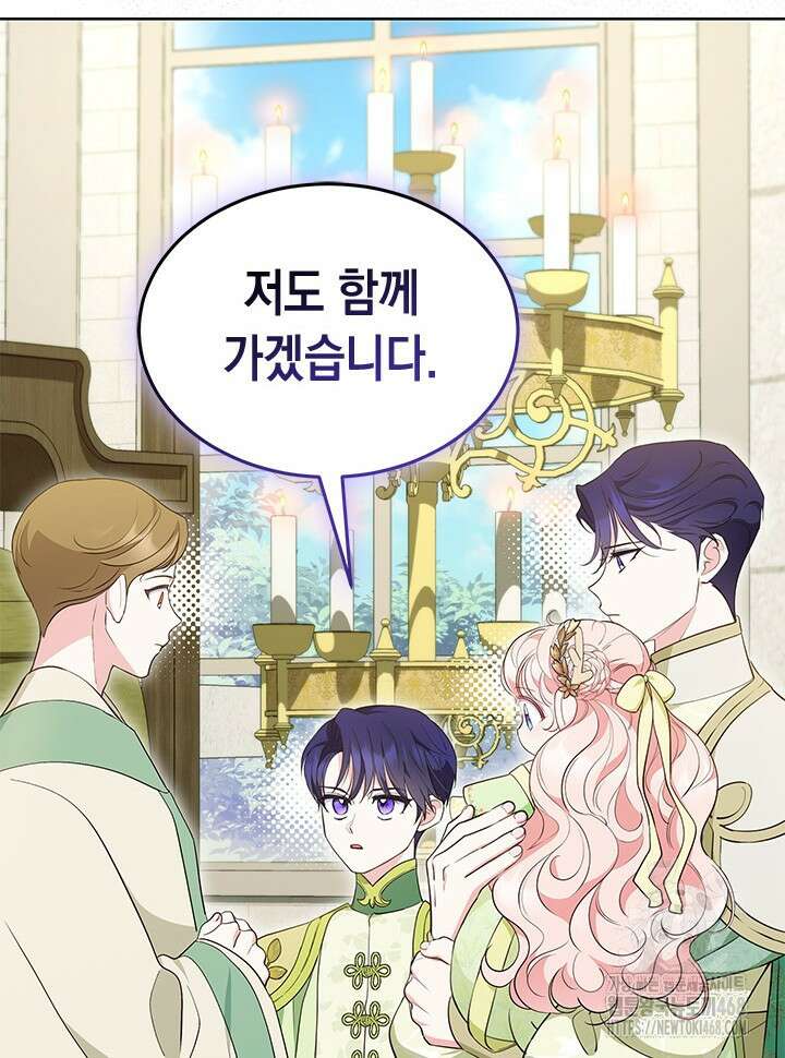 총애를 거절하는데 왜 집착하나요 47화 83