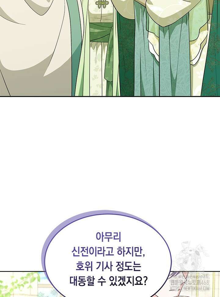 총애를 거절하는데 왜 집착하나요 47화 84