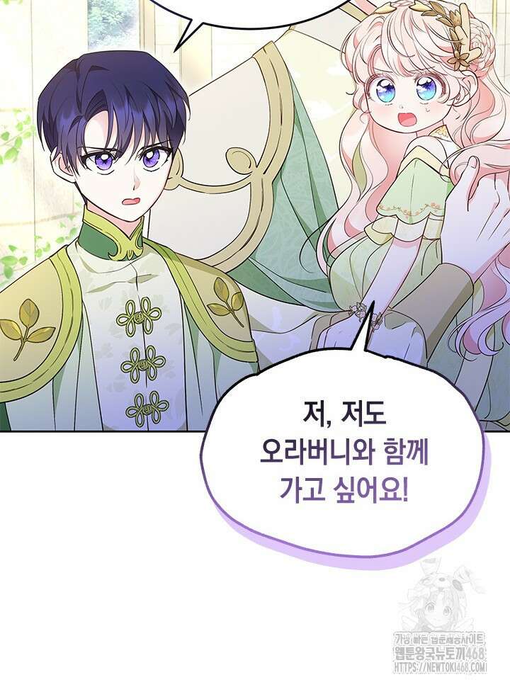 총애를 거절하는데 왜 집착하나요 47화 85