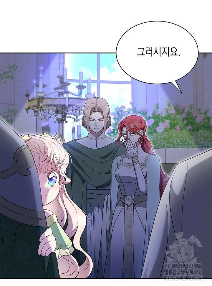 총애를 거절하는데 왜 집착하나요 47화 86