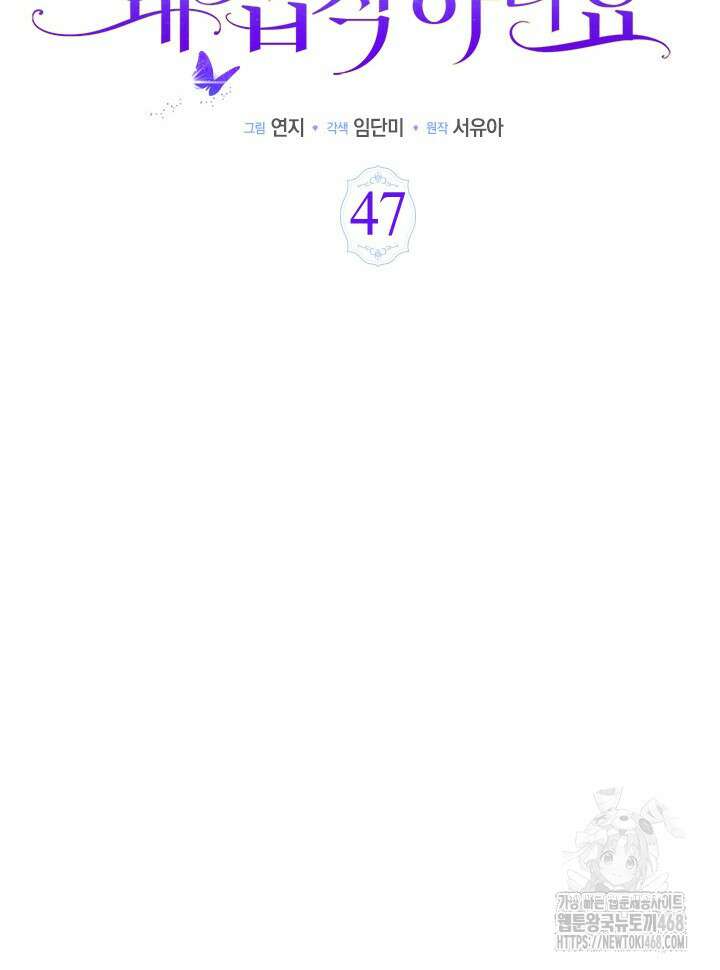 총애를 거절하는데 왜 집착하나요 47화 88