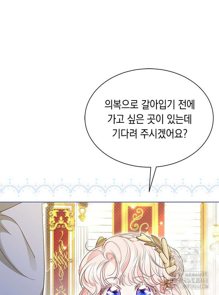 총애를 거절하는데 왜 집착하나요 47화 90