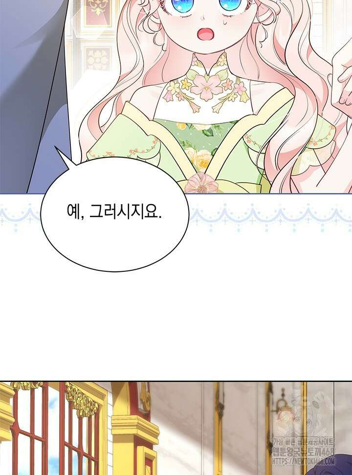 총애를 거절하는데 왜 집착하나요 47화 91