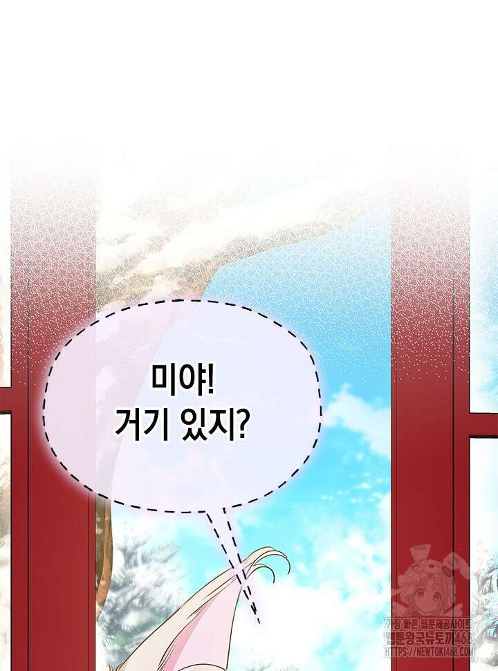 총애를 거절하는데 왜 집착하나요 47화 93