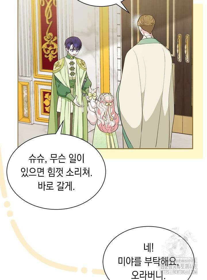 총애를 거절하는데 왜 집착하나요 47화 103