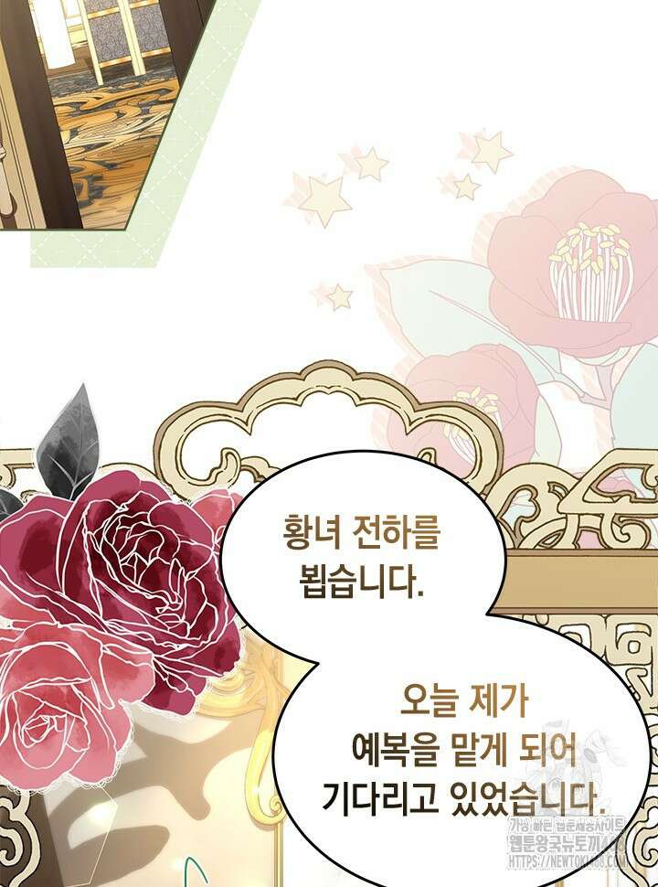 총애를 거절하는데 왜 집착하나요 47화 105