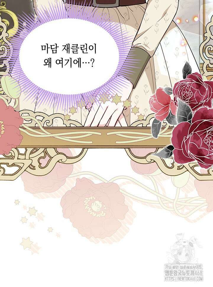 총애를 거절하는데 왜 집착하나요 47화 107
