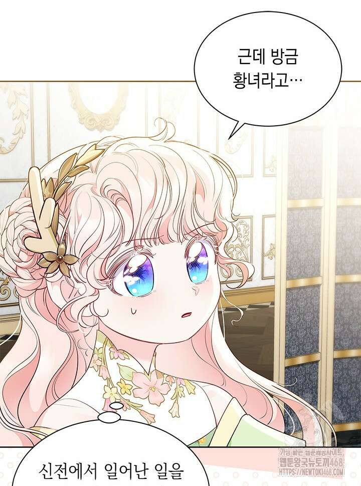총애를 거절하는데 왜 집착하나요 47화 108