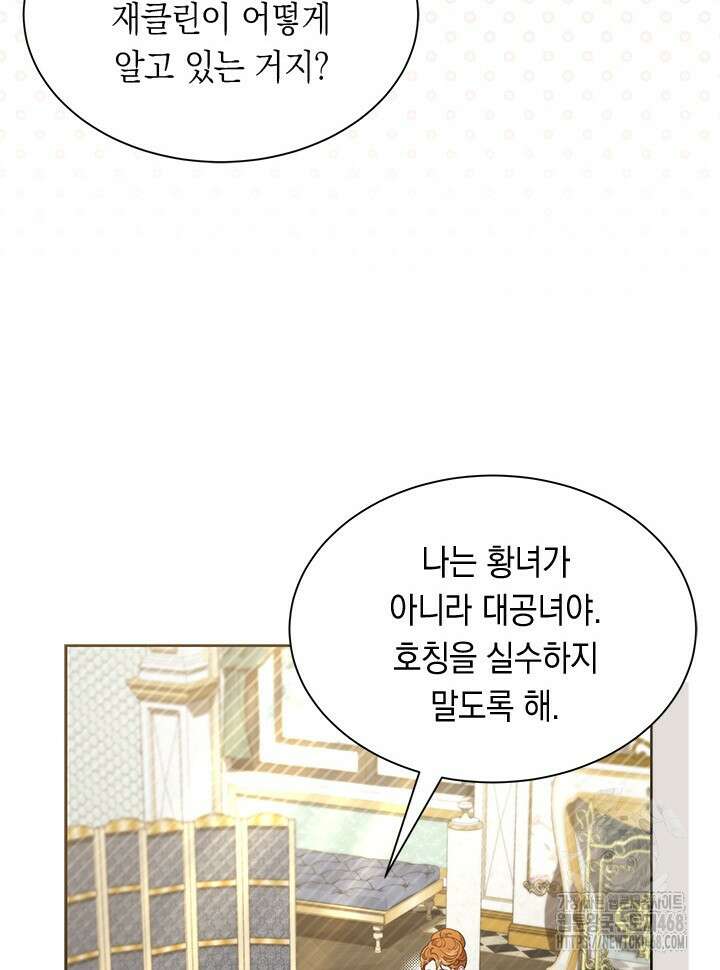 총애를 거절하는데 왜 집착하나요 47화 109