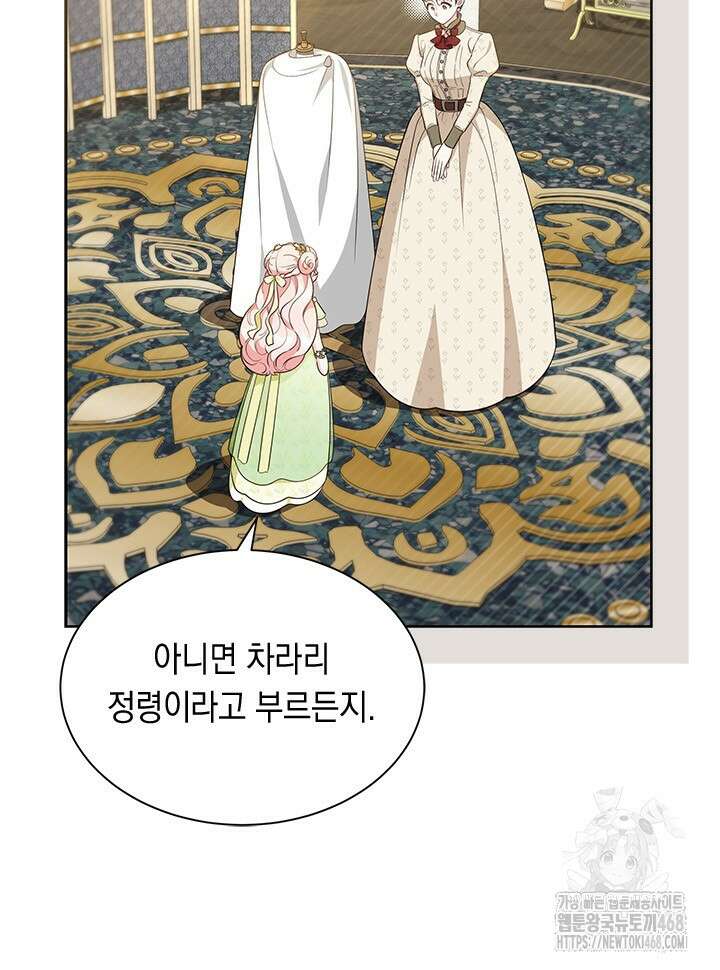 총애를 거절하는데 왜 집착하나요 47화 110