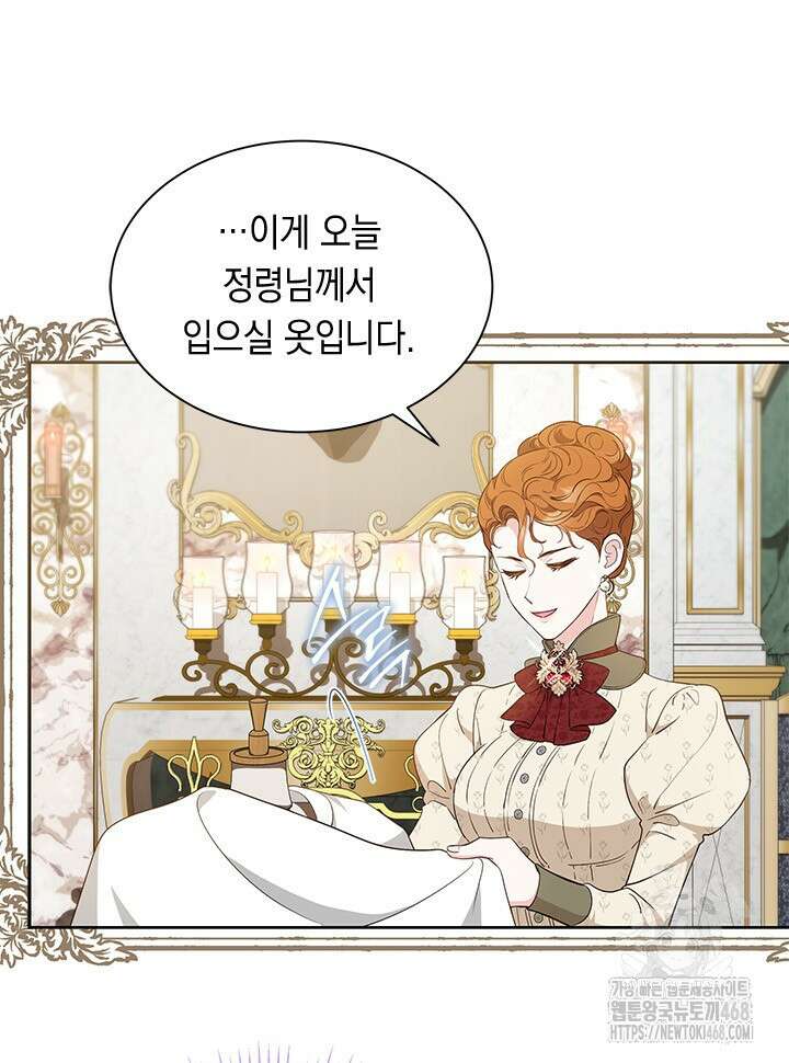총애를 거절하는데 왜 집착하나요 47화 111