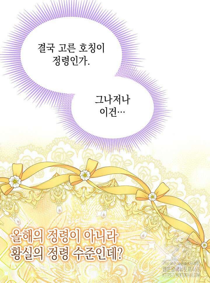 총애를 거절하는데 왜 집착하나요 47화 112