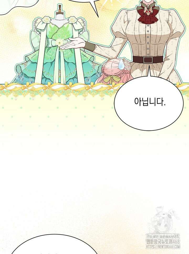 총애를 거절하는데 왜 집착하나요 47화 114