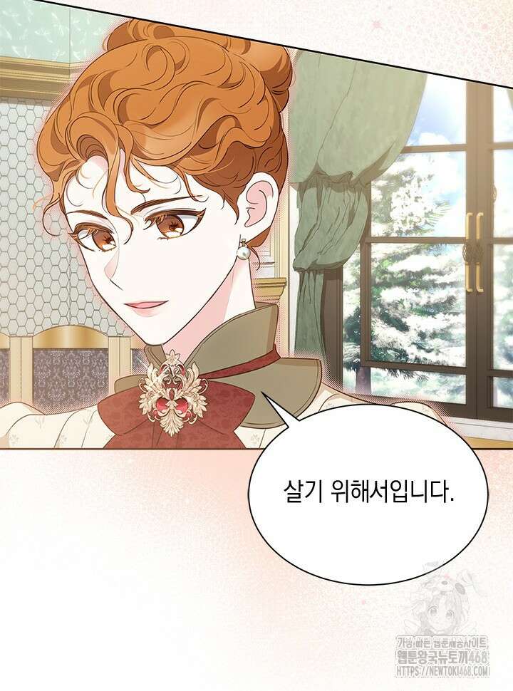 총애를 거절하는데 왜 집착하나요 47화 116