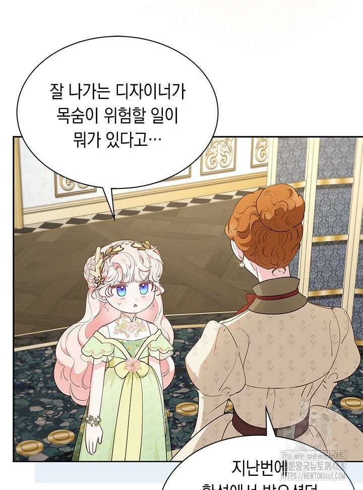 총애를 거절하는데 왜 집착하나요 47화 117