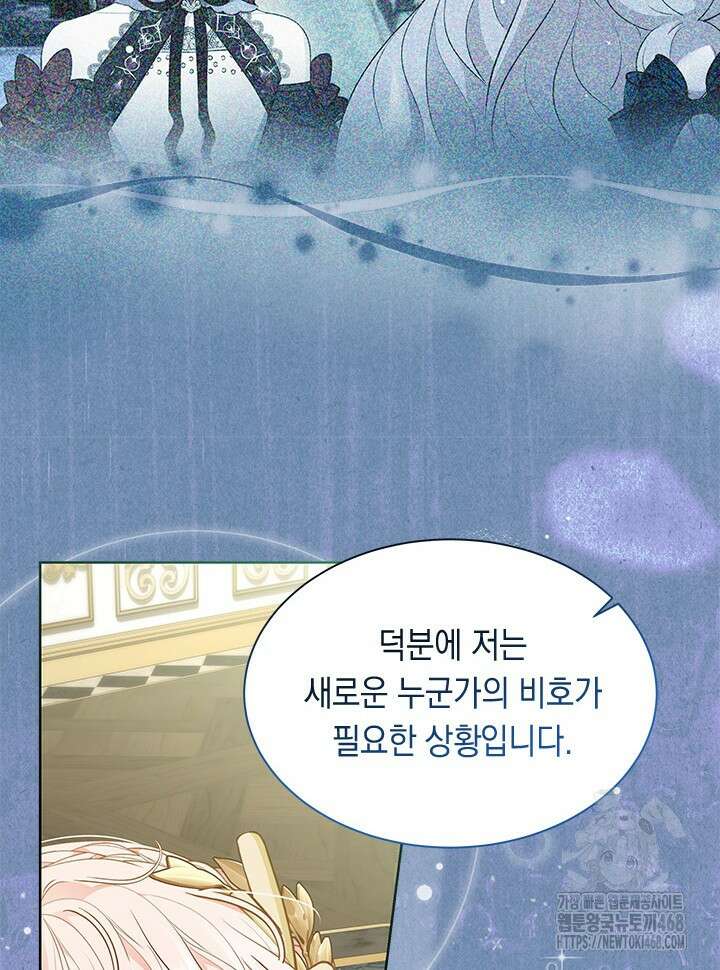 총애를 거절하는데 왜 집착하나요 47화 120