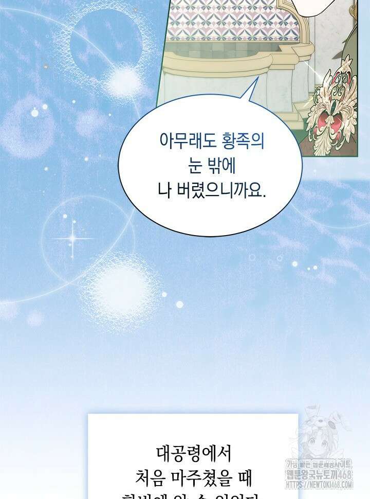 총애를 거절하는데 왜 집착하나요 47화 122