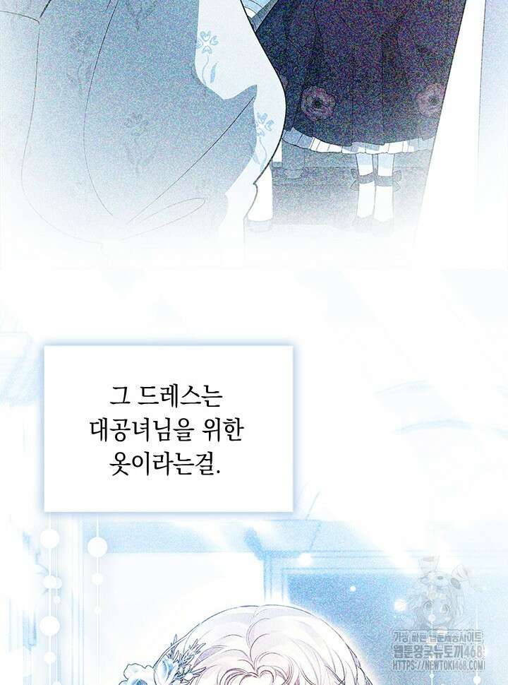 총애를 거절하는데 왜 집착하나요 47화 124