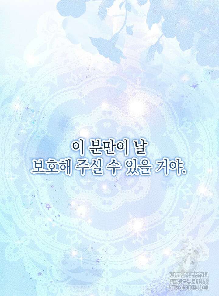 총애를 거절하는데 왜 집착하나요 47화 127