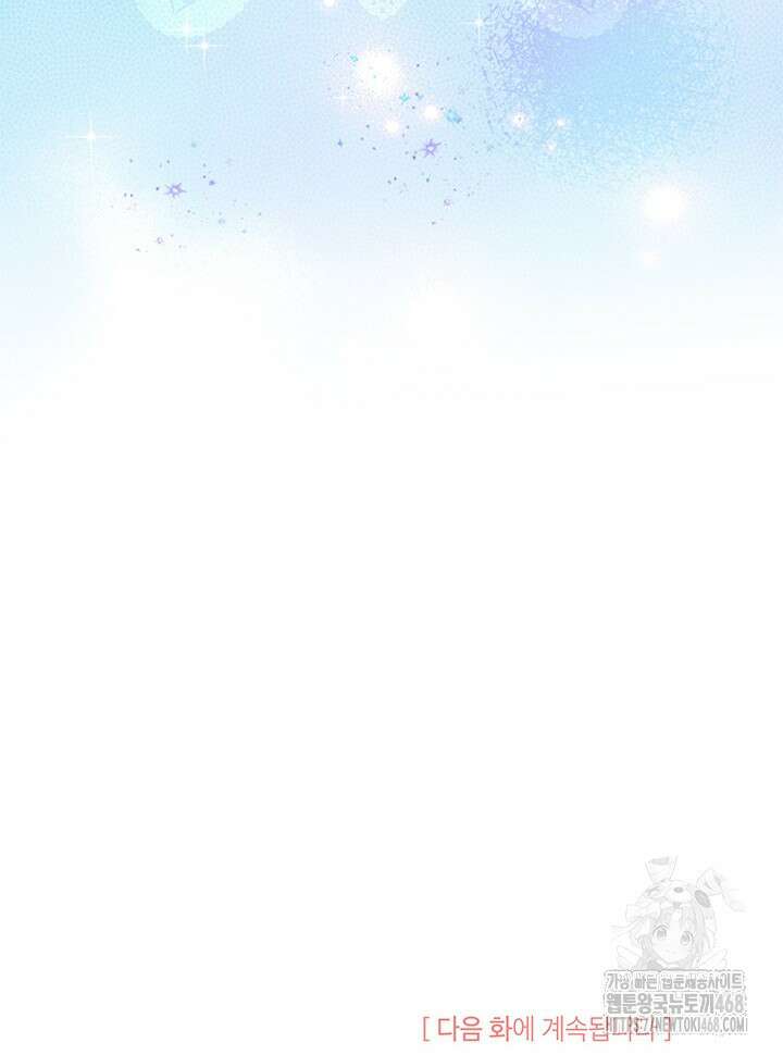 총애를 거절하는데 왜 집착하나요 47화 128