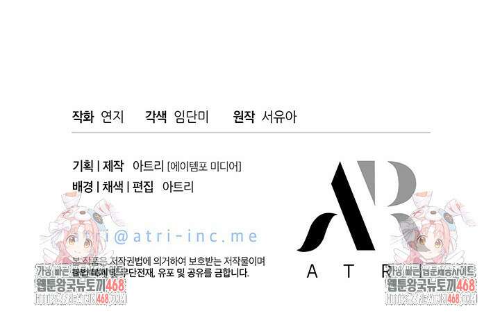 총애를 거절하는데 왜 집착하나요 47화 129
