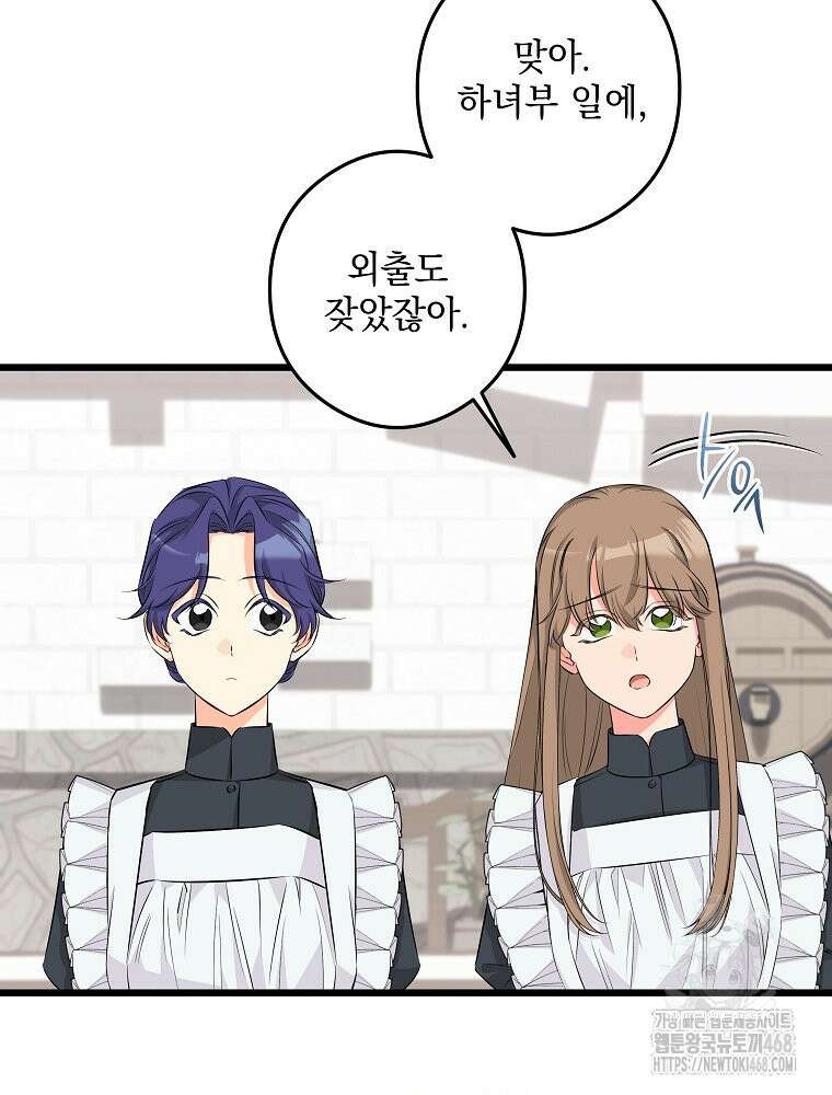 데드엔딩 수집가 하녀님 시즌2 24화 13