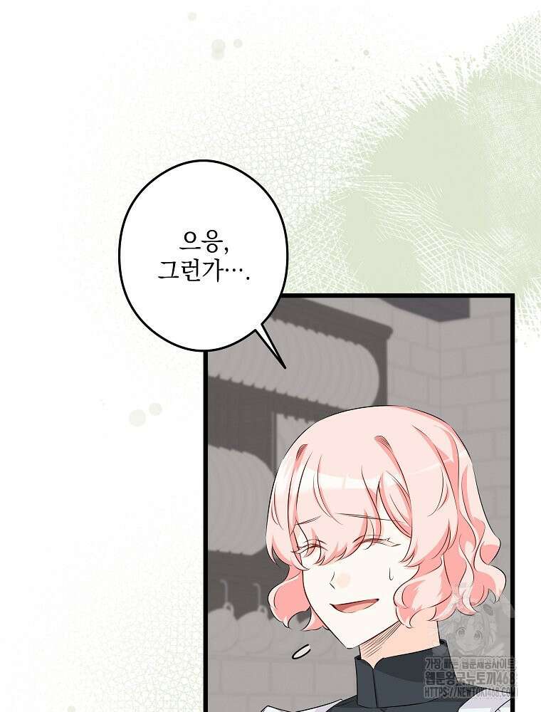 데드엔딩 수집가 하녀님 시즌2 24화 14