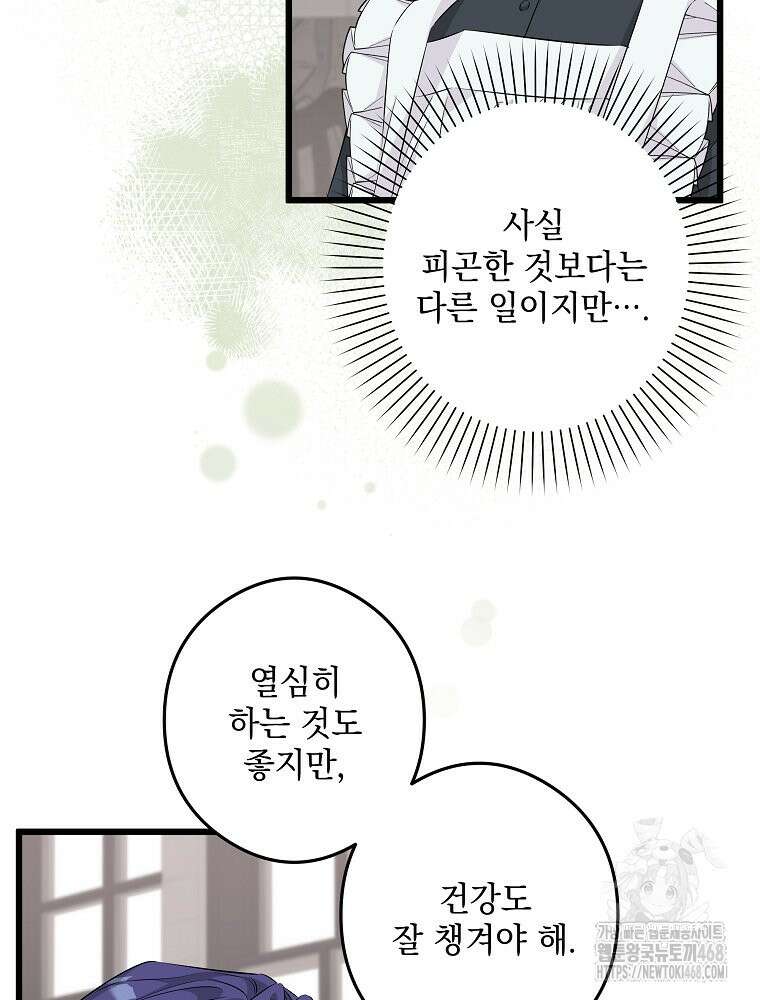 데드엔딩 수집가 하녀님 시즌2 24화 15