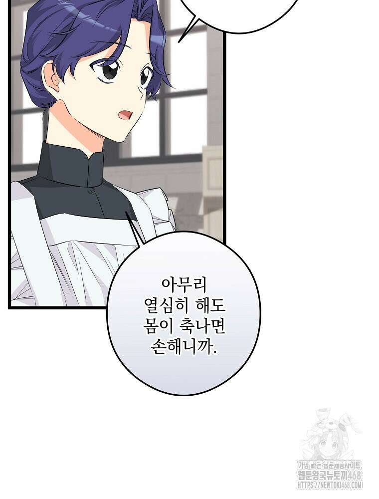 데드엔딩 수집가 하녀님 시즌2 24화 16