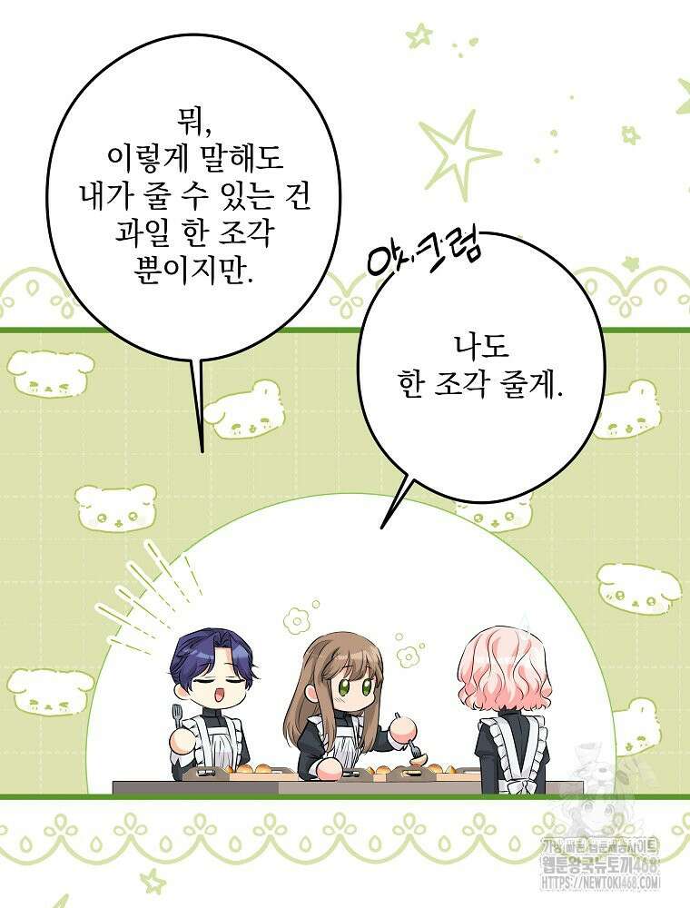 데드엔딩 수집가 하녀님 시즌2 24화 17