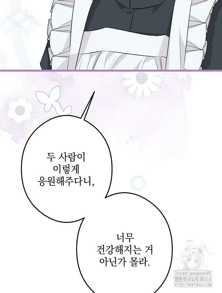 데드엔딩 수집가 하녀님 시즌2 24화 21